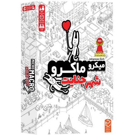 بازی فکری میکرو ماکرو یک شهر جنایت