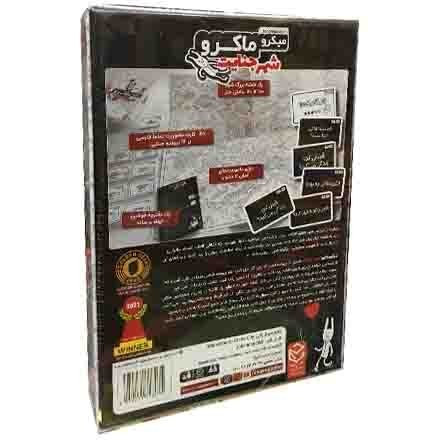 بازی فکری میکرو ماکرو یک شهر جنایت